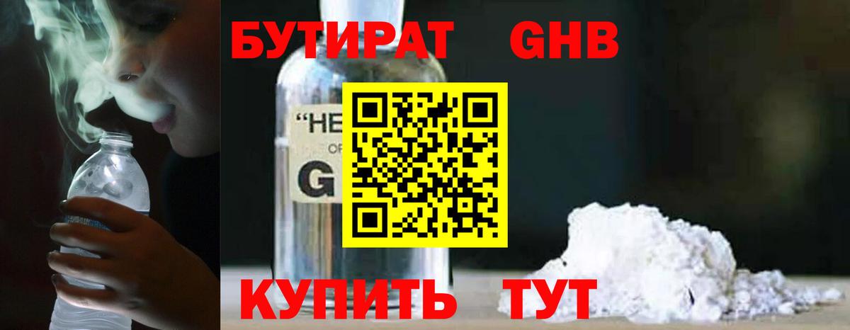 Касимов  БУТИРАТ 99%  БУТИРАТ  Вход с VPN 