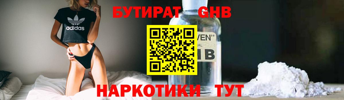 Бутират вода Касимов