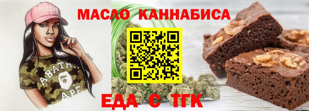 Еда ТГК марихуана Касимов