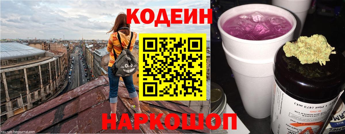 Кодеиновый сироп Lean Purple Drank  Вход с VPN  Касимов 