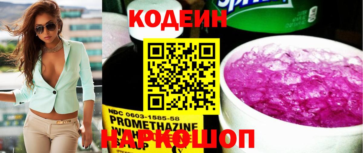 Кодеиновый сироп Lean напиток Lean (лин) Касимов